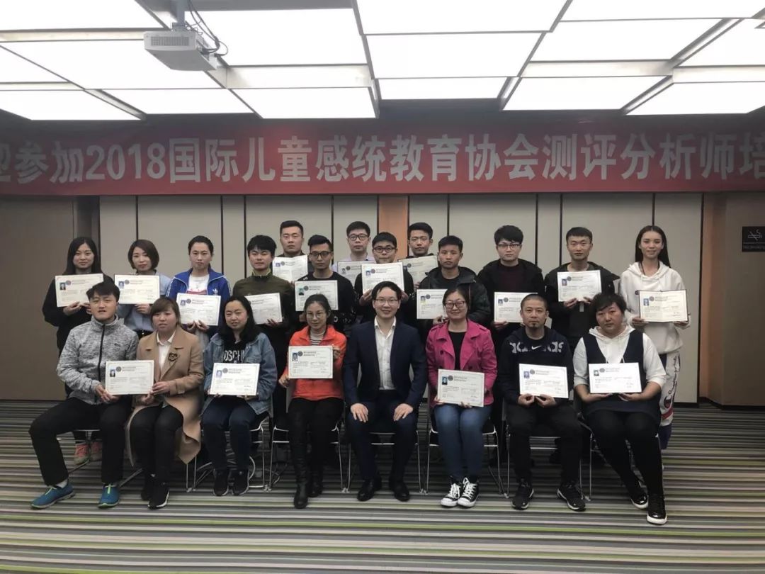 祝贺“国际感统测评分析师培训——秦皇岛站”圆满成功