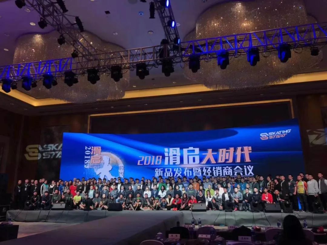 2018滑启“大时代”经销商会议视频