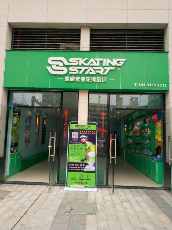 滑启品牌东莞授权区域各店地址