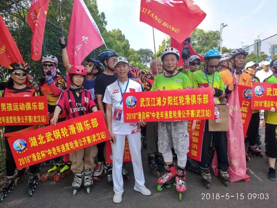 2018“滑启杯”首届中老年速滑轮滑公开赛（武汉站）圆满落幕！