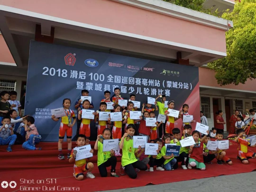 2018“滑启100”全国巡回赛亳州站（蒙城分站）圆满落幕！