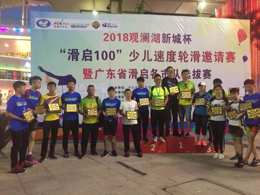2018“滑启100”全国巡回赛（深圳观澜新城站）暨广东省滑启各市队选拔赛圆满落幕！