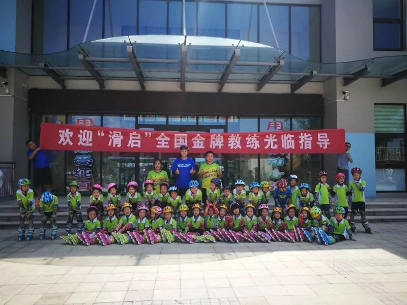滑启全国金牌教练小飞2018扶持首站——山东淄博