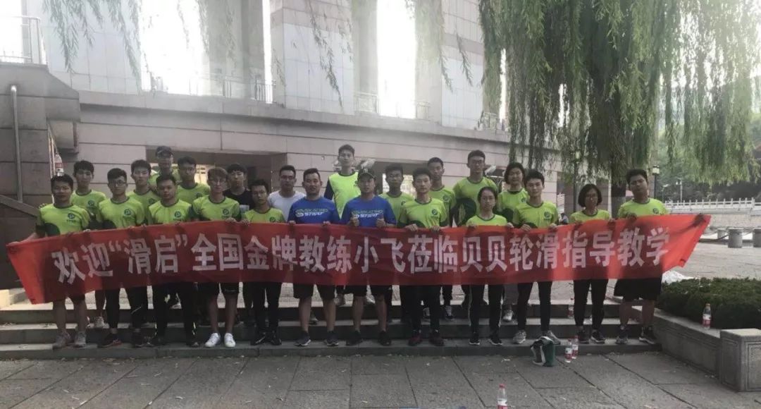 滑启全国金牌教练小飞2018山东扶持圆满落幕！