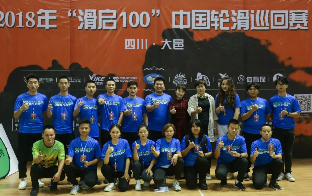 2018“滑启100”中国轮滑巡回赛（四川大邑站）圆满落幕！
