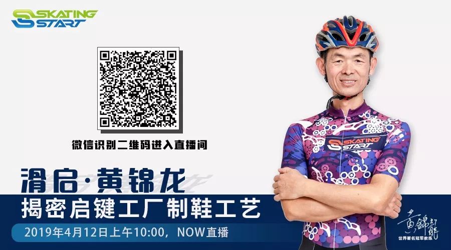 直播通道 | 4月12日黄教练将揭密启键工厂制鞋工艺